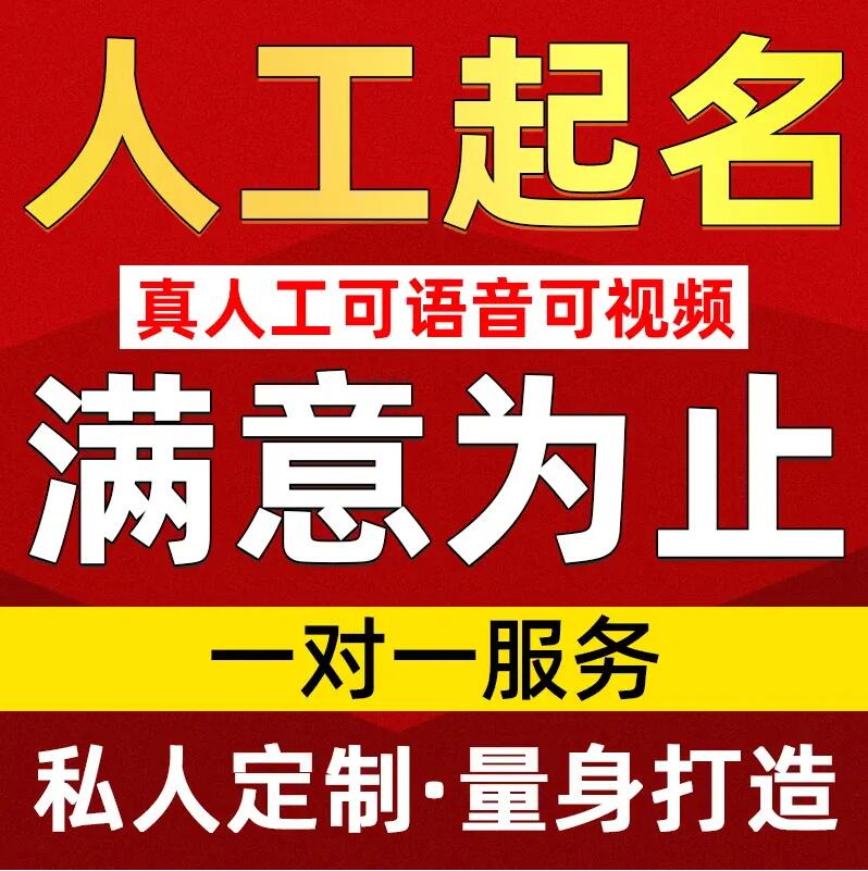  隆化取名/改名 找田老师